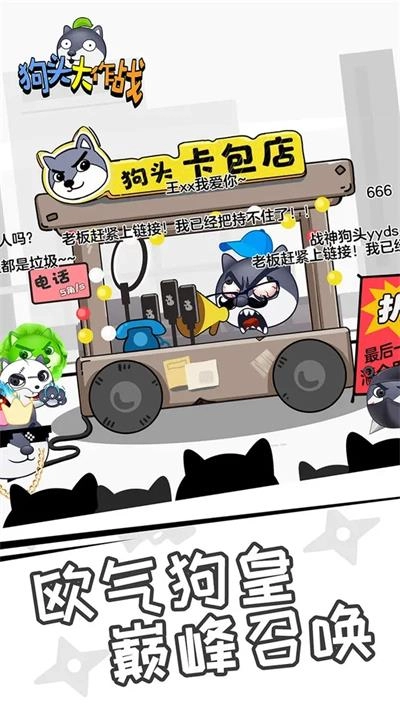 狗头大作战(2)