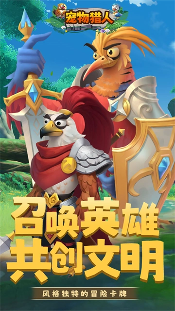 宠物猎人正版图1