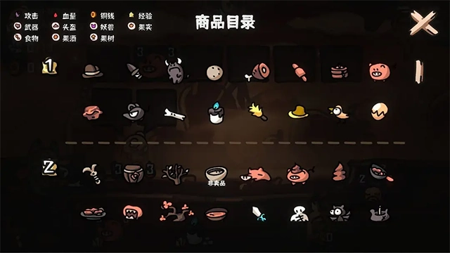 西行乱斗手机版(2)