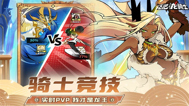 飞吧龙骑士2025最新版2