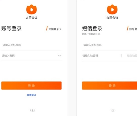 火苗会议专业版图14