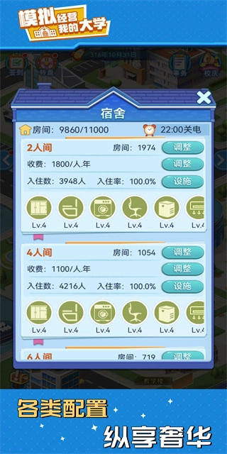 模拟经营我的大学(2)