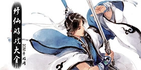 鬼谷八荒最新版图4