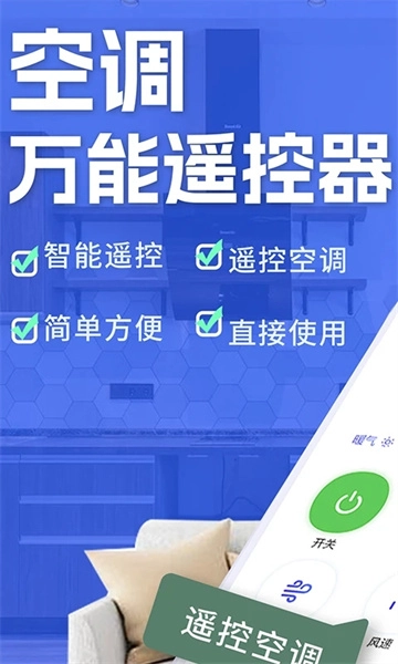 空调智能遥控器图3