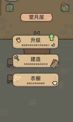 望月屋中文版图3