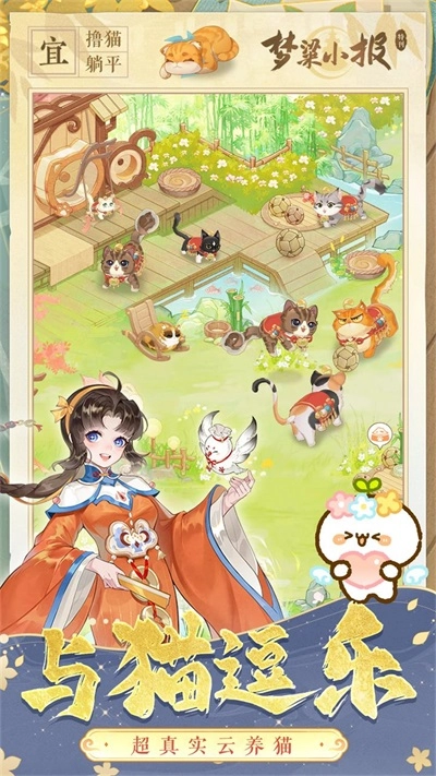 纸萌猫乐园正版图3