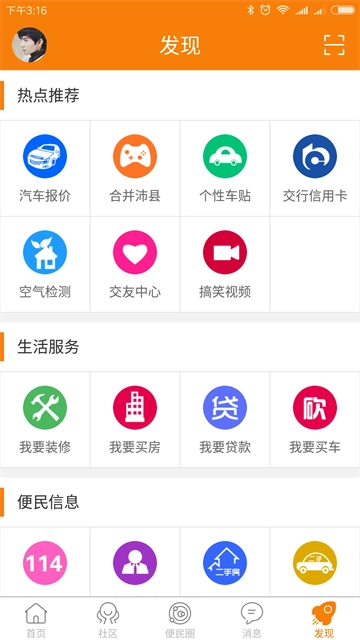 沛县便民网图5