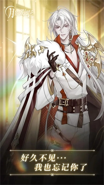 月影别墅正版图5