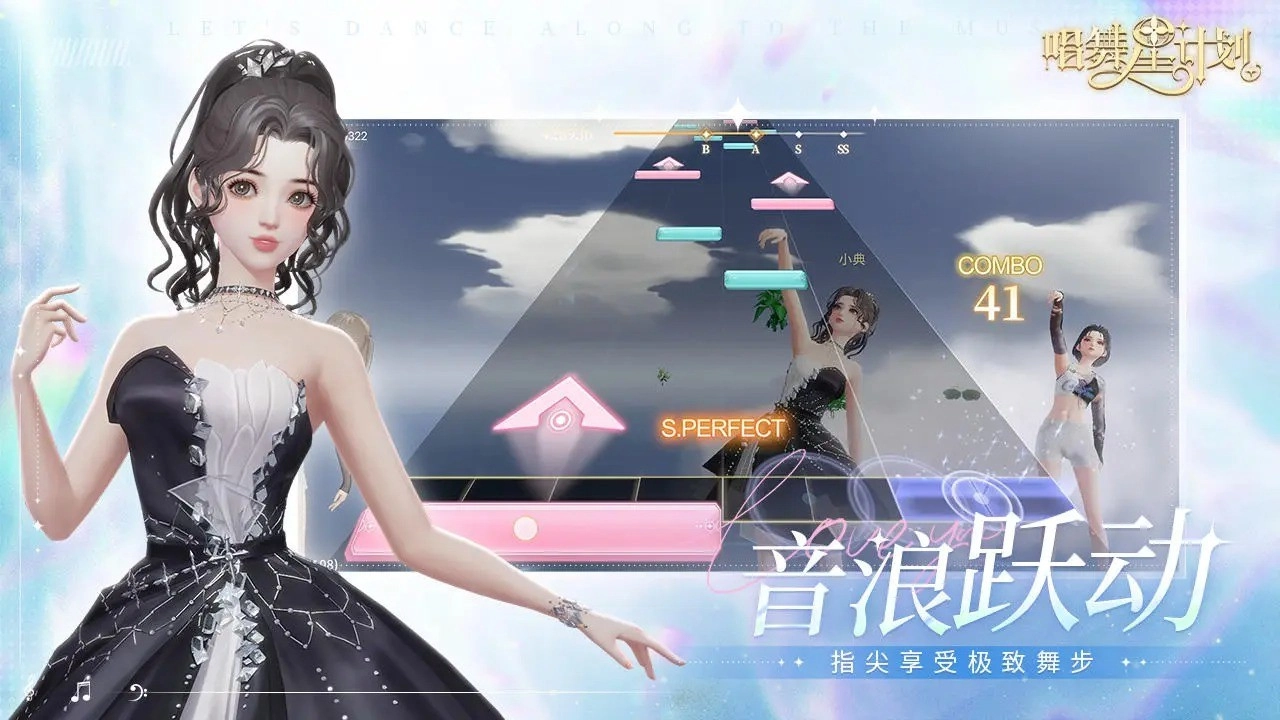 唱舞星計(jì)劃截圖4