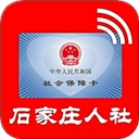 石家庄人社