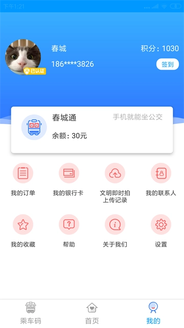 春城e路通图1