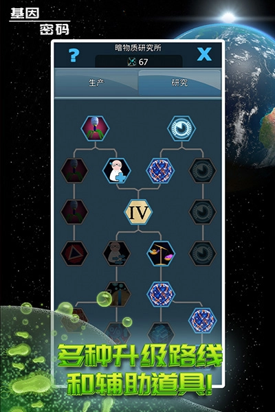 基因密码游戏图3
