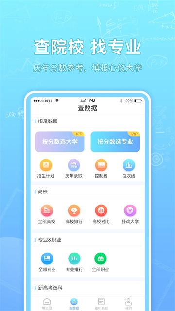 高考志愿汇图3