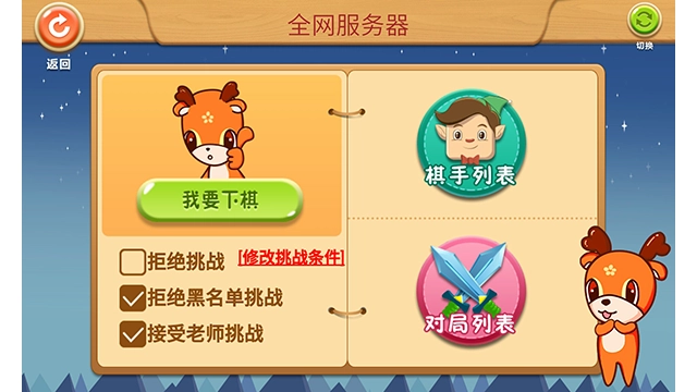 新博少儿对弈平台(3)