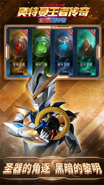 奥特曼王者传奇图2