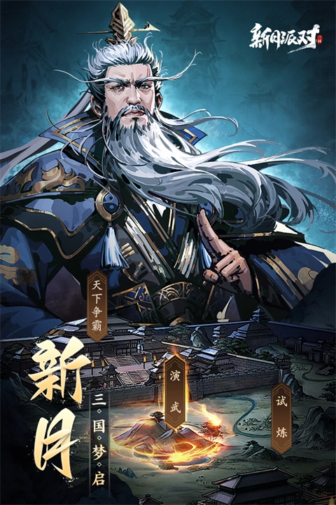 新月派對(duì)截圖1