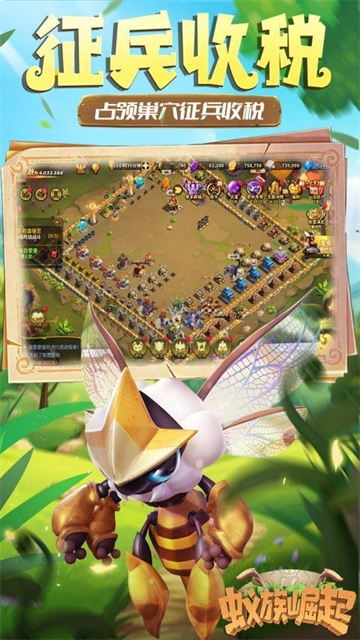 蚁族崛起正版图5