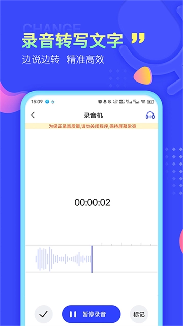 录音文字提取图5