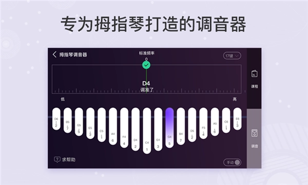 拇指琴调音器(1)