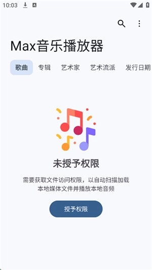 Max音乐播放器图3