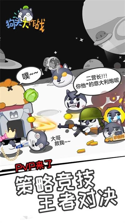狗头大作战(1)