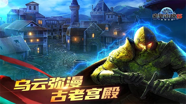 密室逃脱15神秘宫殿5