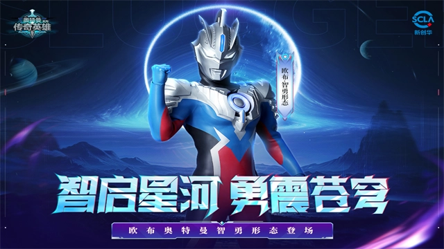 奧特曼傳奇英雄免費版