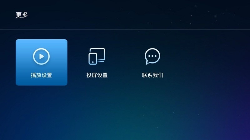 暴风影音TV版截图2