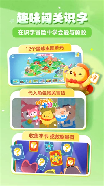 叫叫识字大冒险