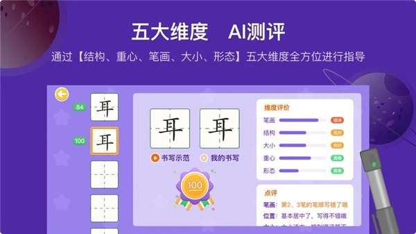 星小兔AI练字