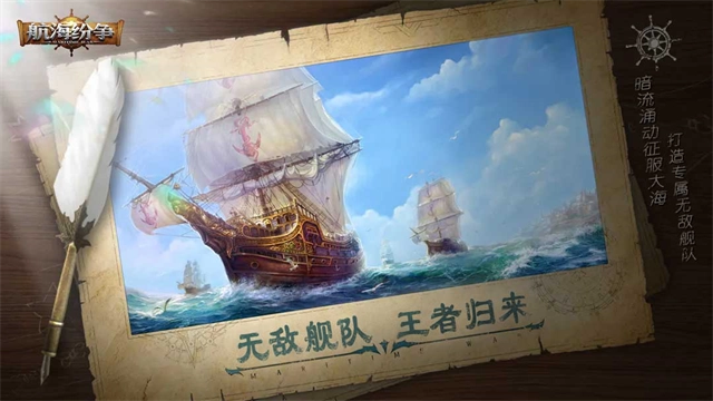 航海纷争最新版图5