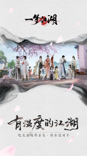 一梦江湖最新版图5
