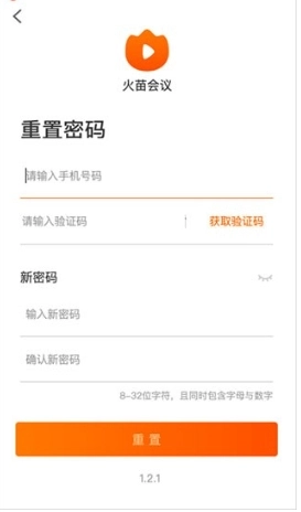 火苗会议专业版图13