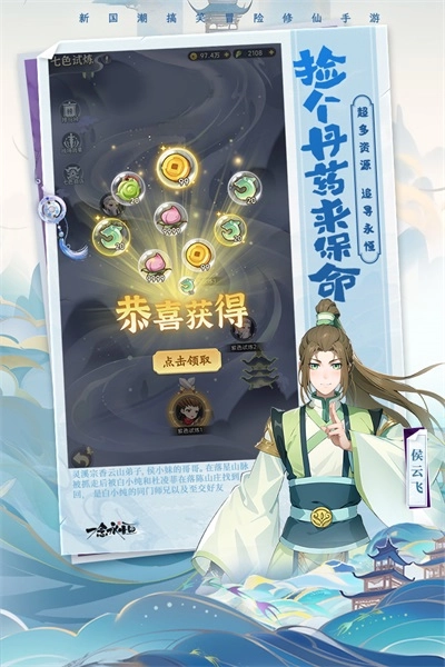 一念永恒少年追梦图2