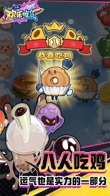 欢乐吃货(4)