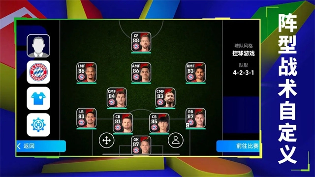 实况足球2025正版图2