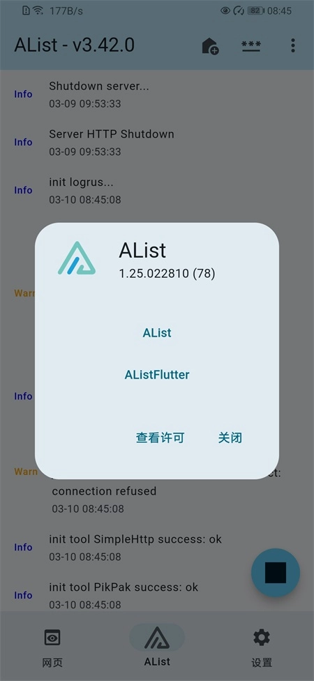 AList安卓版图4
