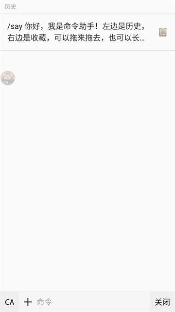 命令助手图1