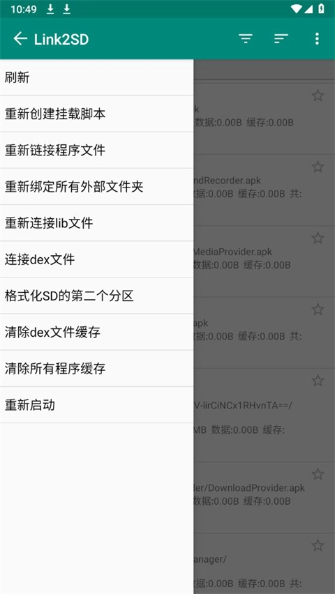 Link2SD中文版图2