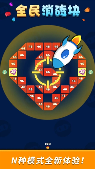 全民消砖块图4
