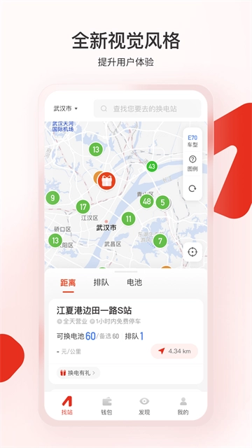 奥动换电图4