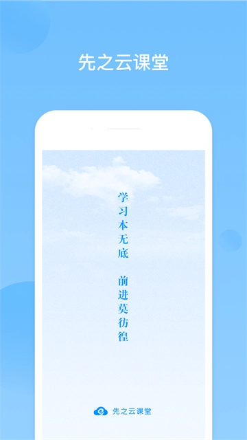 先之云课堂图2