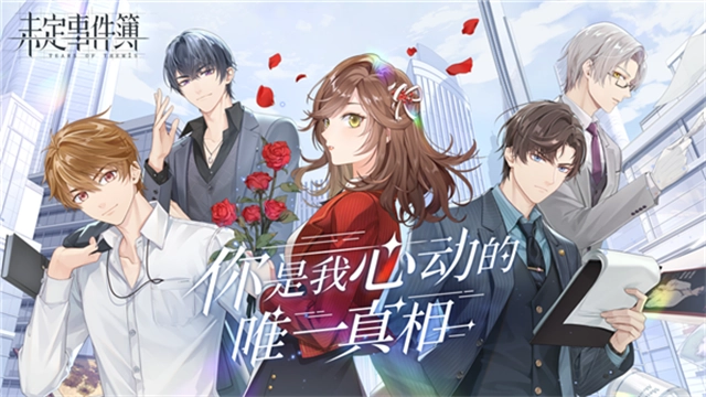 未定事件簿国际服图5