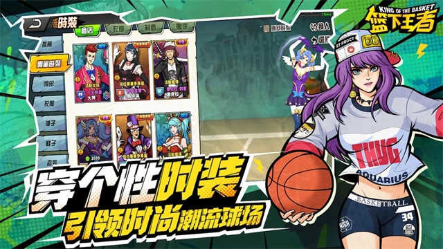 篮下王者正版图4