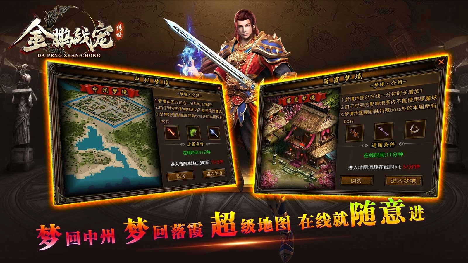 金鹏战宠传世截图4