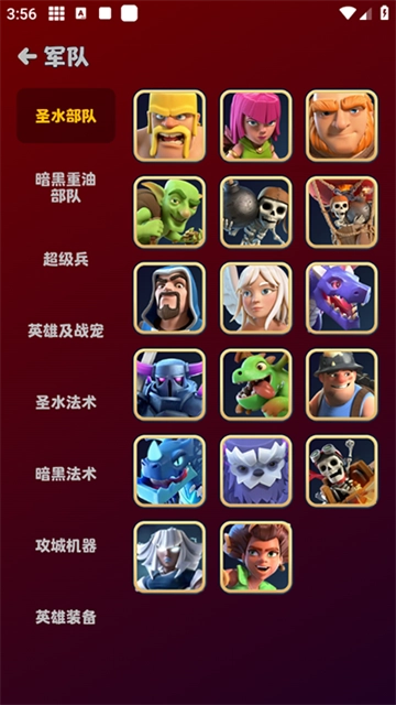 部落冲突助手截图5