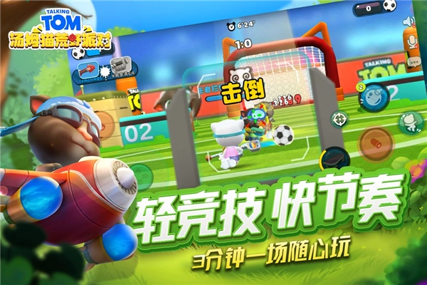 汤姆猫荒野派对安卓版图1