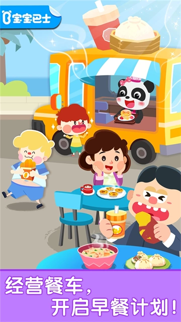 宝宝早餐车图1