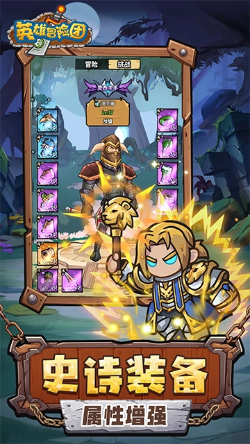 英雄冒险团图3