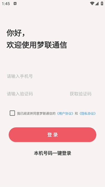 夢聯(lián)通信截圖3